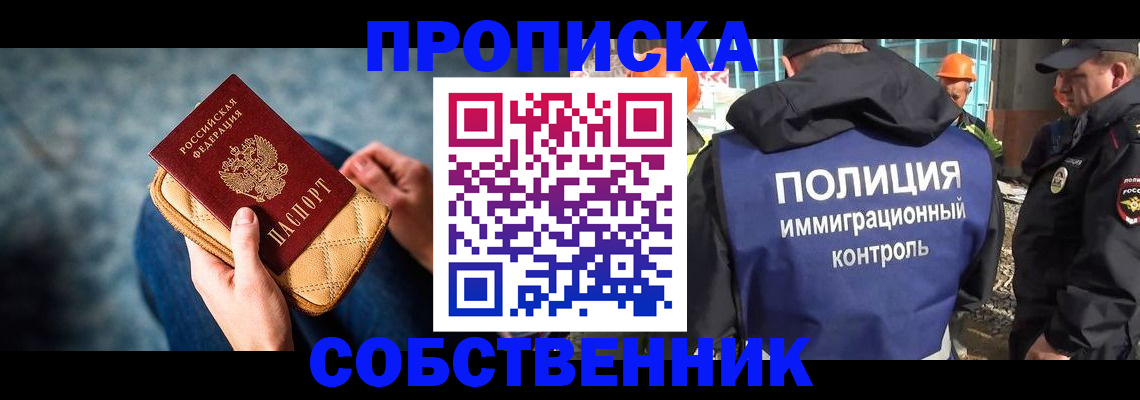 временная регистрация собственник в Мариинском Посаде